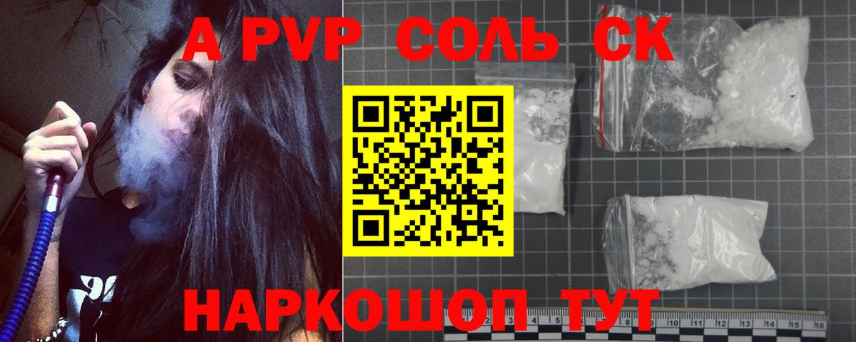 A-PVP кристаллы Сатка