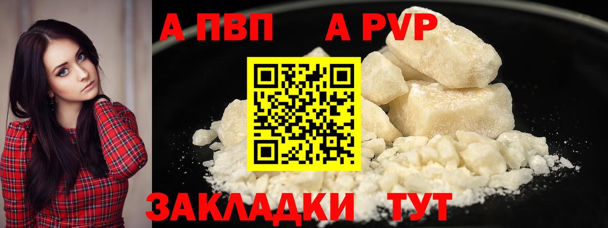 A-PVP VHQ  Альфа ПВП СК  Alpha-PVP кристаллы  Вход с VPN  Сатка 