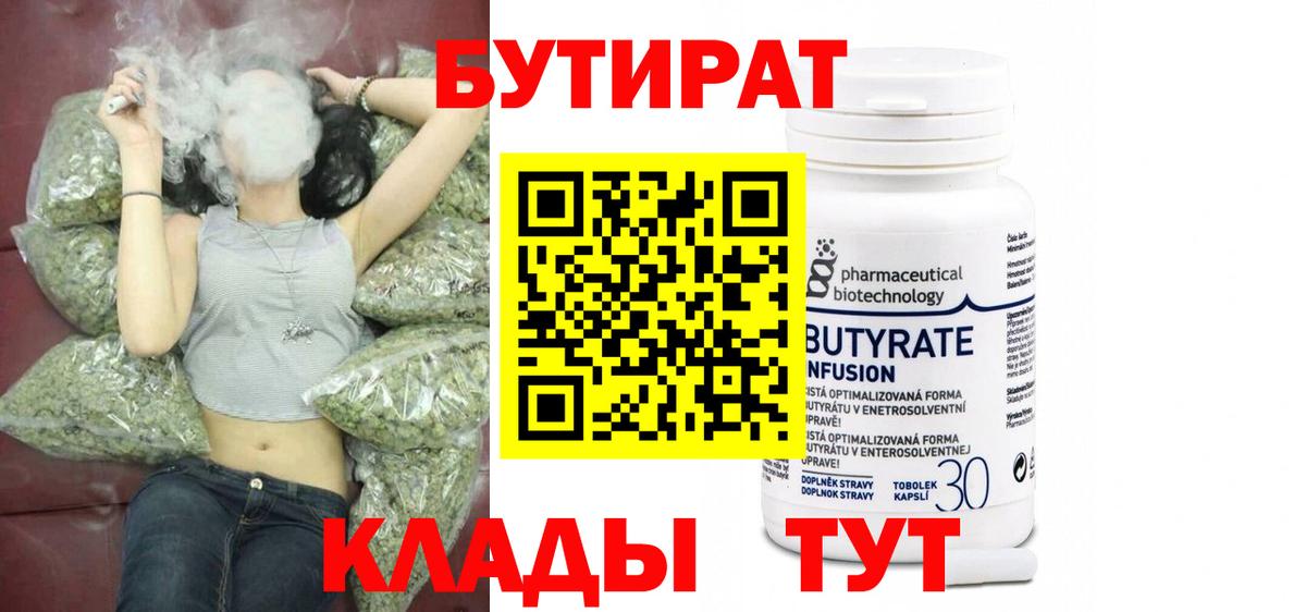 БУТИРАТ  Вход с VPN  Сатка  БУТИРАТ оксана 