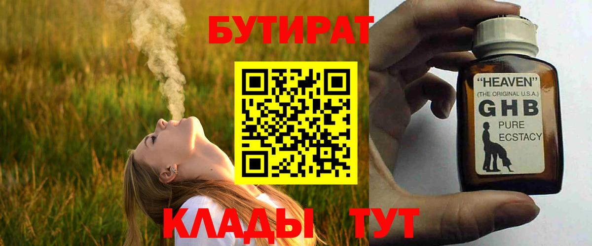 Бутират оксана Сатка