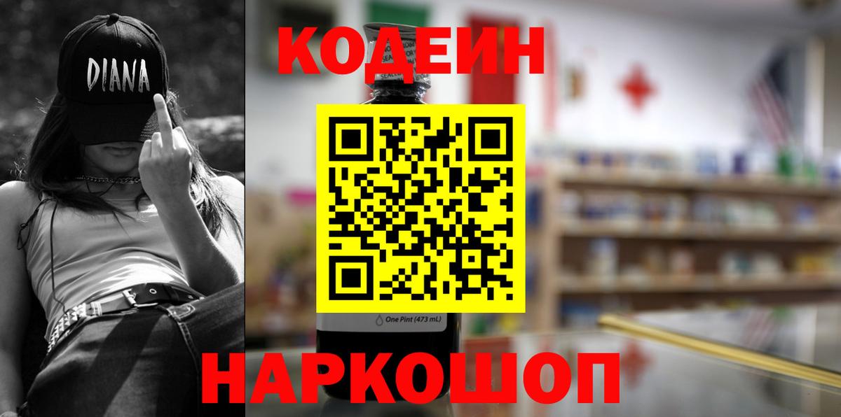Сатка  Кодеиновый сироп Lean напиток Lean (лин)  Вход с VPN 
