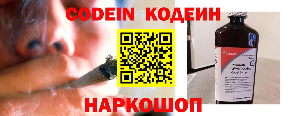 Кодеин Purple Drank Сатка