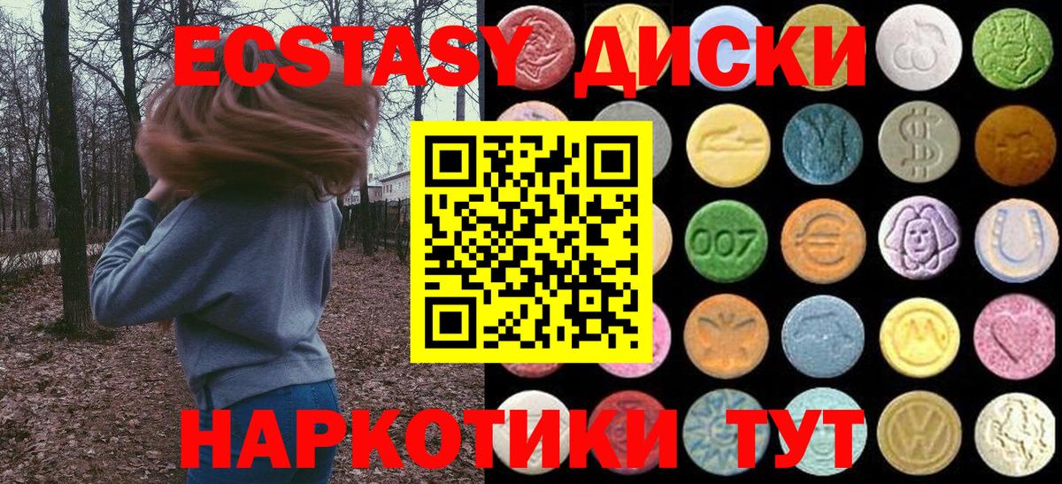 Экстази 250 мг Сатка
