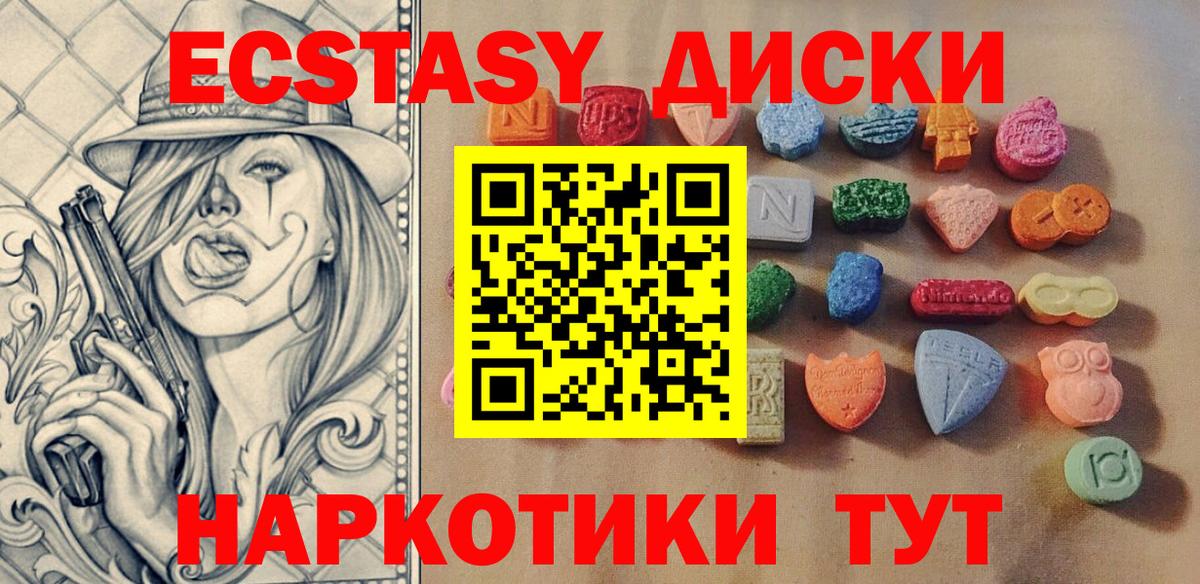 Экстази  Ecstasy 250 мг  Сатка  Вход с VPN  Экстази круглые 