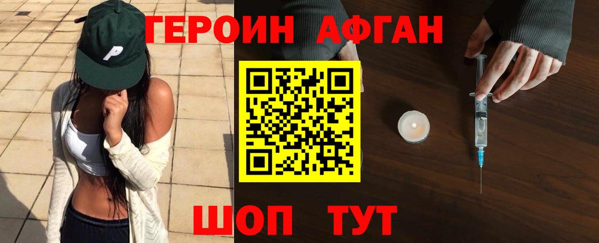 ГЕРОИН хмурый Сатка