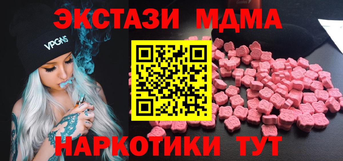 МДМА  МДМА молли  Вход с VPN  Сатка 