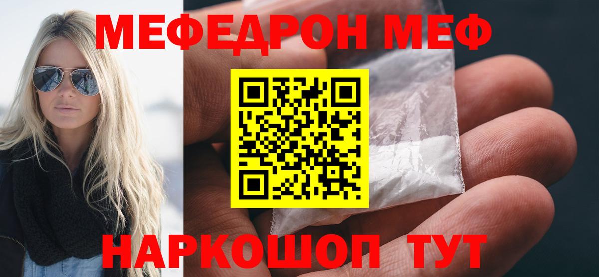 МЯУ-МЯУ  Меф мука  МЕФ мяу мяу  Мефедрон  Вход с VPN  Сатка 