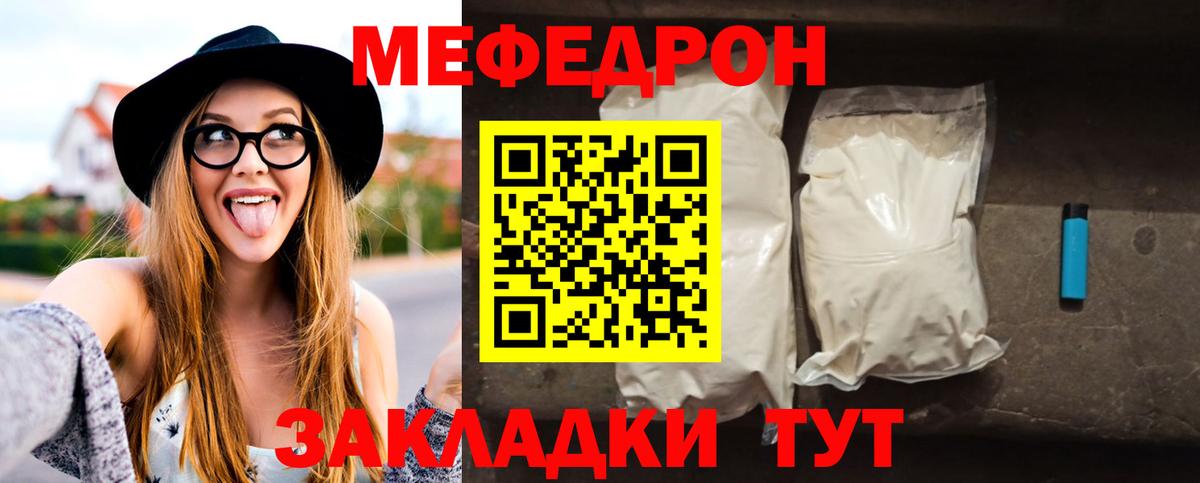 Меф мяу мяу мука Сатка