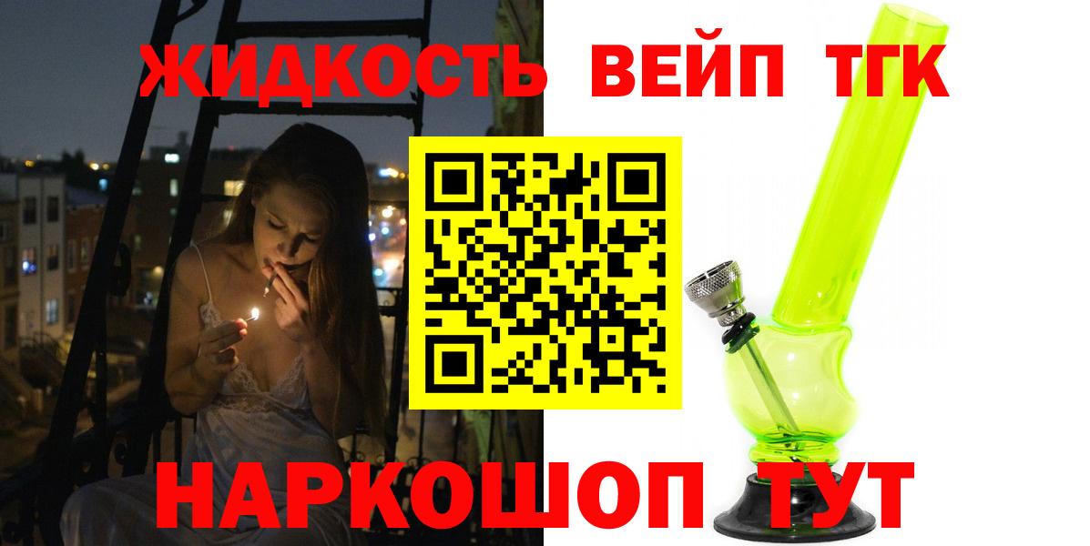 Дистиллят ТГК вейп с тгк Сатка